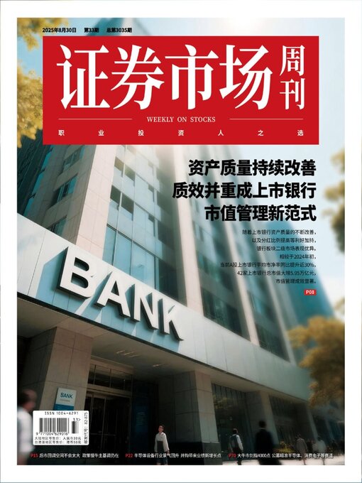 Title details for Capital Week 證券市場週刊 by SEEC Media Group Limited - Available